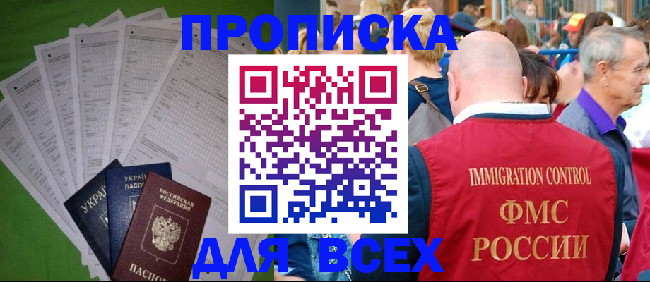 прописка законно в Серпухове