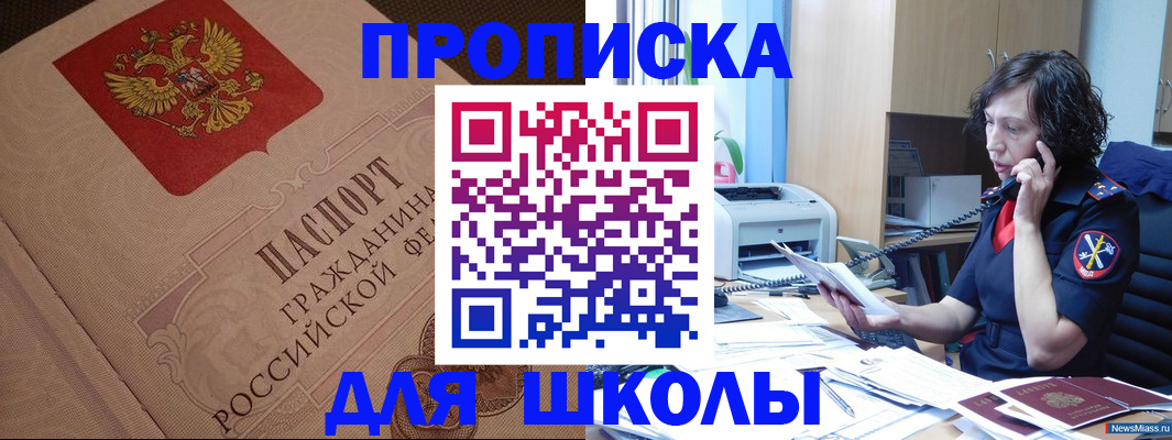 прописка ребенка в Серпухове